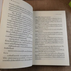 The Cupids บริษัทรักอุตลุด 6 เล่ม (ขาด 2 เล่ม) รูปที่ 12