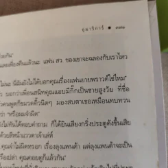The Cupids บริษัทรักอุตลุด 6 เล่ม (ขาด 2 เล่ม) รูปที่ 51