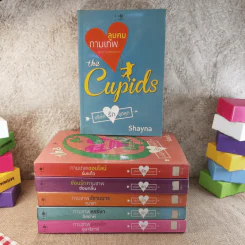 The Cupids บริษัทรักอุตลุด 6 เล่ม (ขาด 2 เล่ม) รูปที่ 1