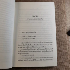 The Cupids บริษัทรักอุตลุด 6 เล่ม (ขาด 2 เล่ม) รูปที่ 29