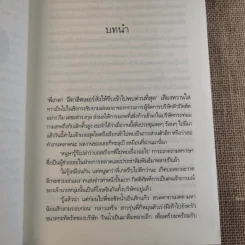 The Cupids บริษัทรักอุตลุด 6 เล่ม (ขาด 2 เล่ม) รูปที่ 11
