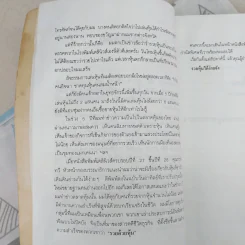 รวยด้วยหุ้น เล่ม 1-2 - วีระ ธีรภัทร รูปที่ 13