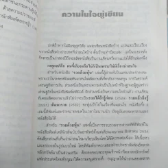 รวยด้วยหุ้น เล่ม 1-2 - วีระ ธีรภัทร รูปที่ 9