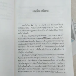 รวยด้วยหุ้น เล่ม 1-2 - วีระ ธีรภัทร รูปที่ 12