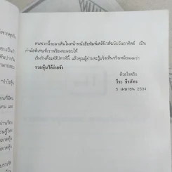 รวยด้วยหุ้น เล่ม 1-2 - วีระ ธีรภัทร รูปที่ 14