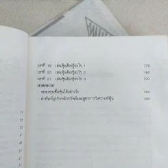 รวยด้วยหุ้น เล่ม 1-2 - วีระ ธีรภัทร รูปที่ 11