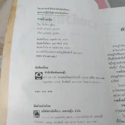 รวยด้วยหุ้น เล่ม 1-2 - วีระ ธีรภัทร รูปที่ 8