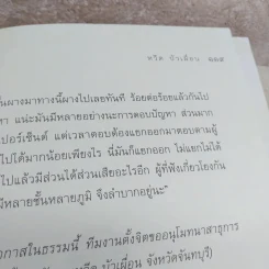 จิตที่พ้นจากทุกข์ - นายหวีด บัวเผื่อน รูปที่ 9