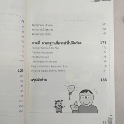 เด็กสองภาษา พ่อแม่สร้างได้ - พงษ์ระพี เตชพาหพงษ์ รูปที่ 12