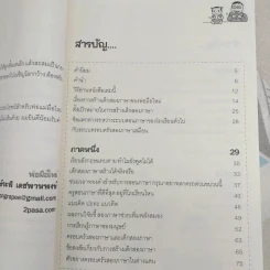 เด็กสองภาษา พ่อแม่สร้างได้ - พงษ์ระพี เตชพาหพงษ์ รูปที่ 10