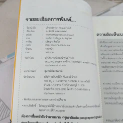 เด็กสองภาษา พ่อแม่สร้างได้ - พงษ์ระพี เตชพาหพงษ์ รูปที่ 8