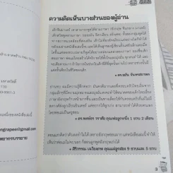 เด็กสองภาษา พ่อแม่สร้างได้ - พงษ์ระพี เตชพาหพงษ์ รูปที่ 9