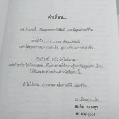 เขียนเก่งรวยก่อน 1 เส้นทางสู่นักเขียนมืออาชีพ - สมคิด ลวางกูร รูปที่ 9