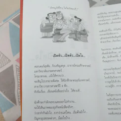 เขียนเก่งรวยก่อน 1 เส้นทางสู่นักเขียนมืออาชีพ - สมคิด ลวางกูร รูปที่ 12