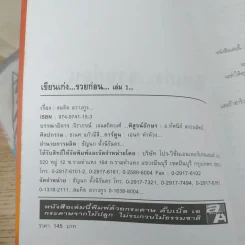 เขียนเก่งรวยก่อน 1 เส้นทางสู่นักเขียนมืออาชีพ - สมคิด ลวางกูร รูปที่ 8