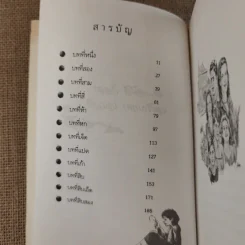 บ้านชื่นชุลมุน - พอลลี ฮอร์วาธ รูปที่ 9