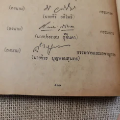 พ้น พงหนาม - อำนวย วีรวรรณ รูปที่ 15