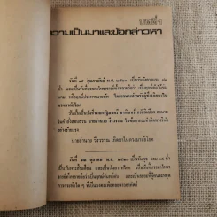 พ้น พงหนาม - อำนวย วีรวรรณ รูปที่ 12