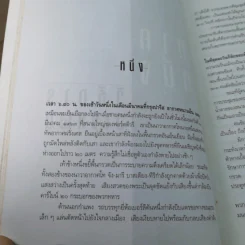 วันลอบสังหาร - ธนิต ธรรมสุคติ แปลจากเรื่อง The Day of the Jackal รูปที่ 10