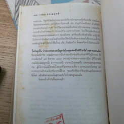 วันลอบสังหาร - ธนิต ธรรมสุคติ แปลจากเรื่อง The Day of the Jackal รูปที่ 11