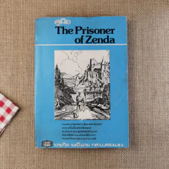 คู่มือ The Prisoner of Zenda รูปที่ 1