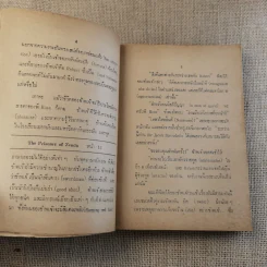 คู่มือ The Prisoner of Zenda รูปที่ 11