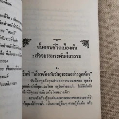 หลักการดำเนินชีวิตที่เกี่ยวข้องกับวัตถุและการฝึกจิตเบื้องต้น - เตชธมโมภิกขุ รูปที่ 13