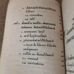 หลักการดำเนินชีวิตที่เกี่ยวข้องกับวัตถุและการฝึกจิตเบื้องต้น - เตชธมโมภิกขุ รูปที่ 12