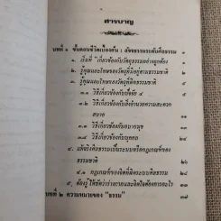 หลักการดำเนินชีวิตที่เกี่ยวข้องกับวัตถุและการฝึกจิตเบื้องต้น - เตชธมโมภิกขุ รูปที่ 10