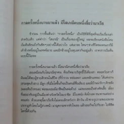 สิบเอ็ดนาที Eleven Minutes - Paulo Coelho รูปที่ 8