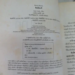 สิบเอ็ดนาที Eleven Minutes - Paulo Coelho รูปที่ 7