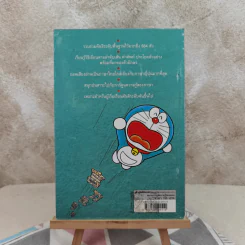 โดเรมอนสอนคันจิ เล่ม 2 รูปที่ 2