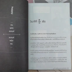 Happy คนพลิกแบรนด์ แบรนด์พลิกคน - ธนา เธียรอัจฉริยะ รูปที่ 10