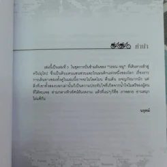 ปั่นข้ามฝัน 2,000 วันรอบโลก เล่ม 3 : ยุโรปโรแมนติก - วรรณกับหมู รูปที่ 8
