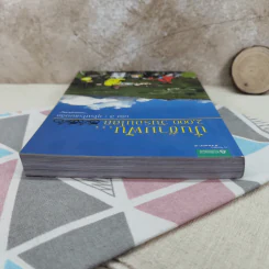 ปั่นข้ามฝัน 2,000 วันรอบโลก เล่ม 3 : ยุโรปโรแมนติก - วรรณกับหมู รูปที่ 6