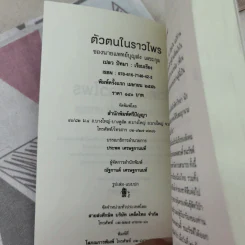 ตัวตนในราวไพร ของนายแพทย์บุญส่ง เลขะกุล - เปลว ปัทมา รูปที่ 8