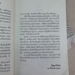 ดูจิตหนึ่งพรรษา - ปัญญาวโรภิกขุ รูปที่ 9