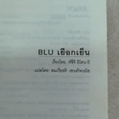 ร้อนแรง Rosso + เยือกเย็น Blu รูปที่ 7