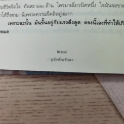 ดูจิตชั่วพริบตา - ปัญญาวโรภิกขุ (ประเสริฐ อุทัยเฉลิม) รูปที่ 14