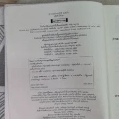 ดูจิตชั่วพริบตา - ปัญญาวโรภิกขุ (ประเสริฐ อุทัยเฉลิม) รูปที่ 10