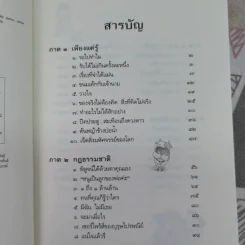 ดูจิตชั่วพริบตา - ปัญญาวโรภิกขุ (ประเสริฐ อุทัยเฉลิม) รูปที่ 11