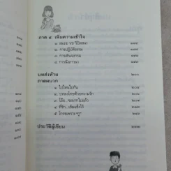 ดูจิตชั่วพริบตา - ปัญญาวโรภิกขุ (ประเสริฐ อุทัยเฉลิม) รูปที่ 13