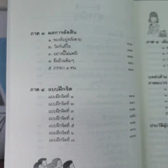 ดูจิตชั่วพริบตา - ปัญญาวโรภิกขุ (ประเสริฐ อุทัยเฉลิม) รูปที่ 12