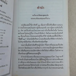 ทิศที่ 11 - หลวงพ่อชุมพล พลปญฺโญ รูปที่ 9