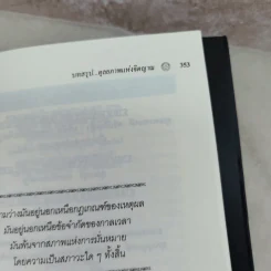 คู่มือชีวิตและการพัฒนาจิตญาณ - นายแพทย์ดิลก พูนสวัสดิ์ รูปที่ 14