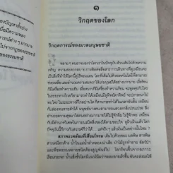 คู่มือชีวิตและการพัฒนาจิตญาณ - นายแพทย์ดิลก พูนสวัสดิ์ รูปที่ 13