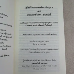 คู่มือชีวิตและการพัฒนาจิตญาณ - นายแพทย์ดิลก พูนสวัสดิ์ รูปที่ 8