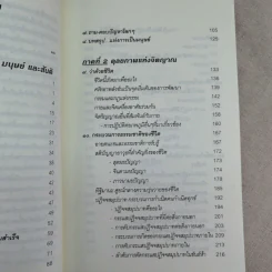 คู่มือชีวิตและการพัฒนาจิตญาณ - นายแพทย์ดิลก พูนสวัสดิ์ รูปที่ 10