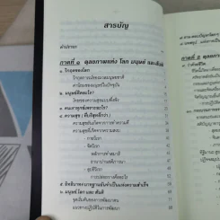 คู่มือชีวิตและการพัฒนาจิตญาณ - นายแพทย์ดิลก พูนสวัสดิ์ รูปที่ 9