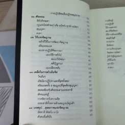 คู่มือชีวิตและการพัฒนาจิตญาณ - นายแพทย์ดิลก พูนสวัสดิ์ รูปที่ 11